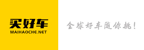 买好车，全球好车随你挑